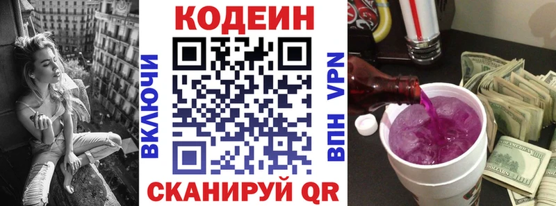 Codein Purple Drank  Кириллов 